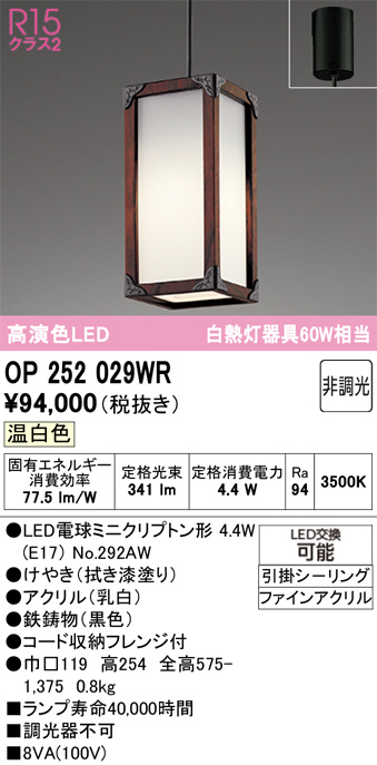 OP252029WR