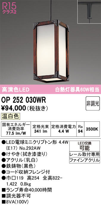 OP252030WR