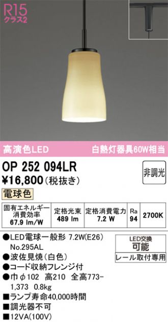 OP252094LR