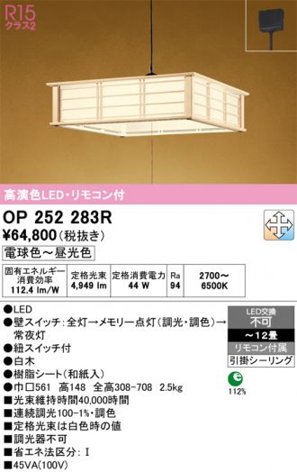 OP252283R