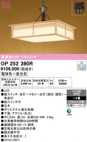 OP252390R