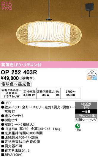 OP252403R