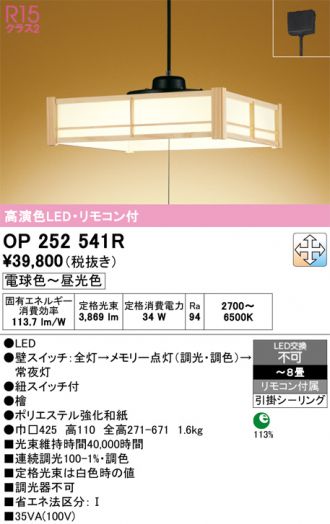 OP252541R