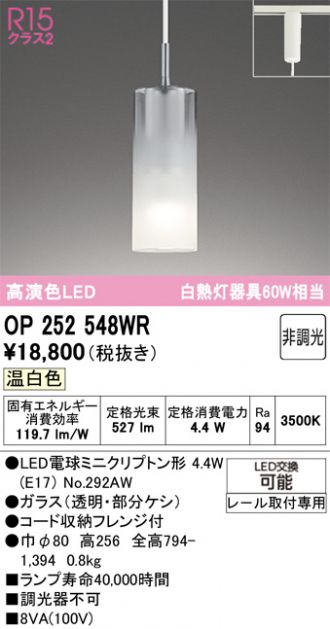 OP252548WR