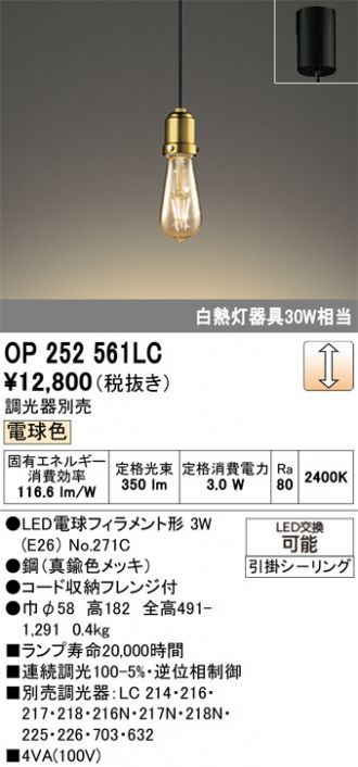 OP252561LC