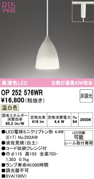 OP252576WR