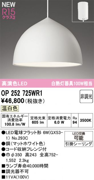 OP252725WR1