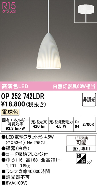 OP252742LDR