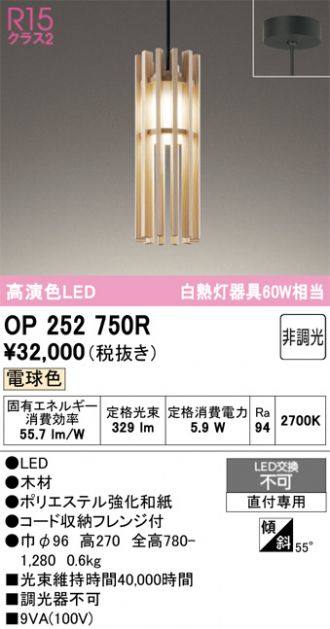 OP252750R