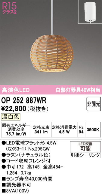 OP252887WR