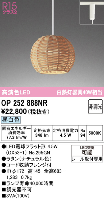 OP252888NR