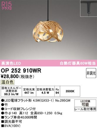 OP252910WR