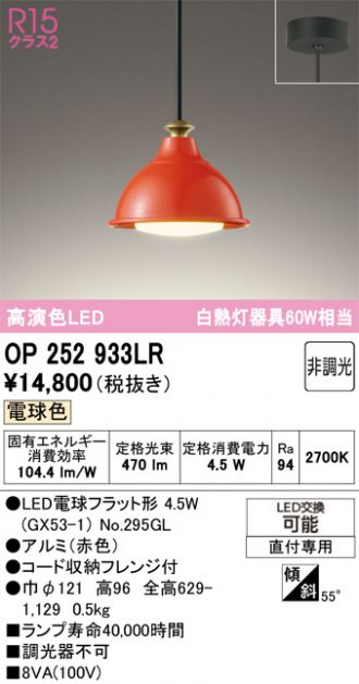 OP252933LR