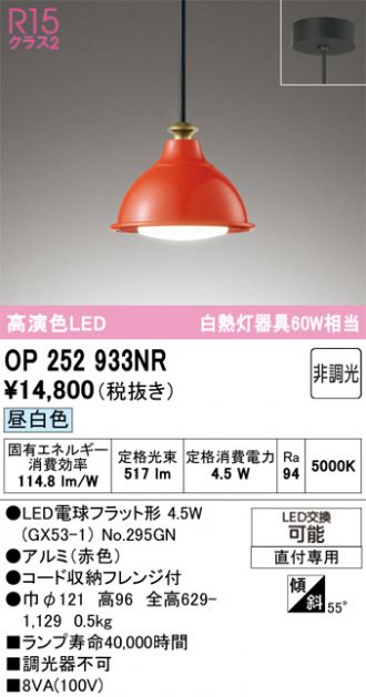 OP252933NR