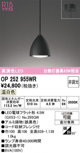 OP252955WR