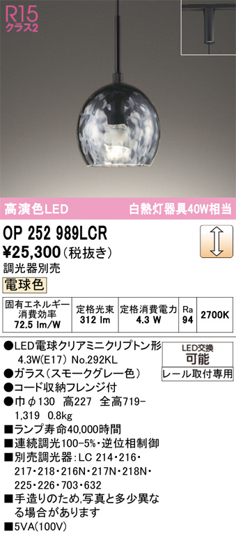 OP252989LCR