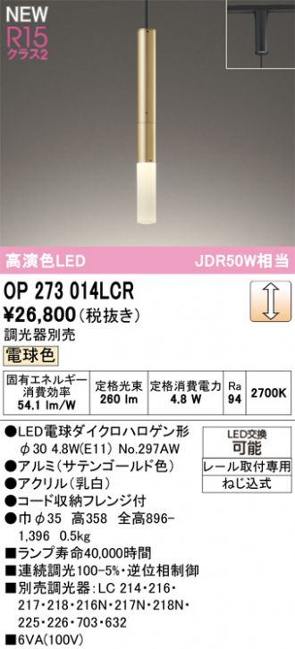 OP273014LCR