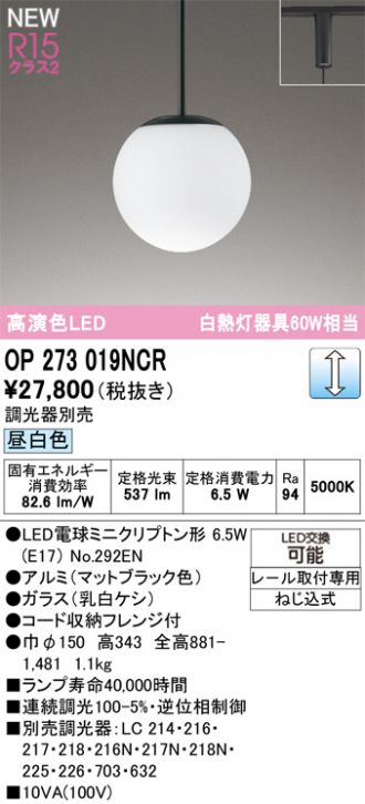 OP273019NCR