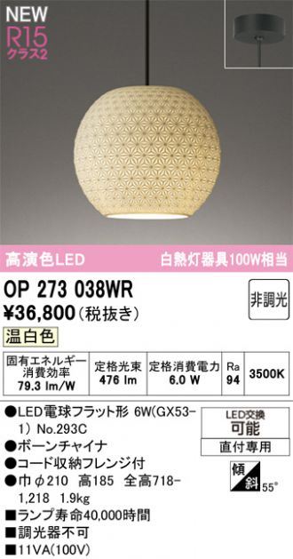 OP273038WR