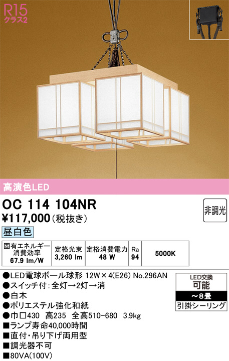OC114104NR