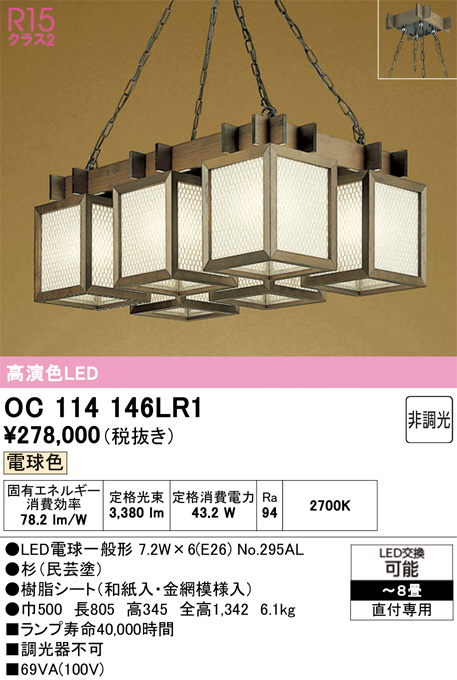 OC114146LR1
