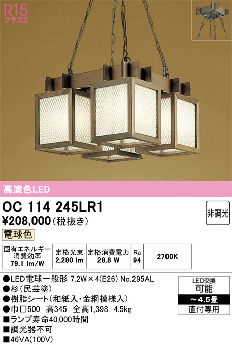 OC114245LR1