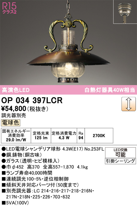 OP034397LCR