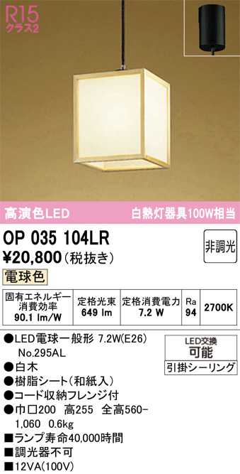 OP035104LR
