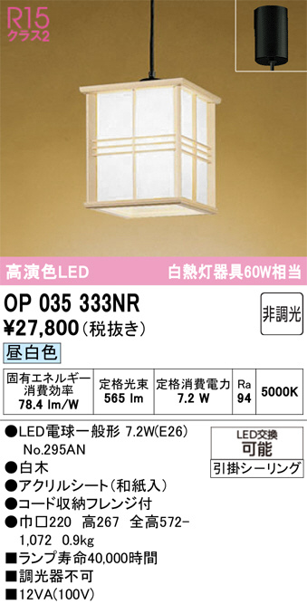 OP035333NR