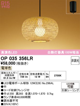 OP035356LR