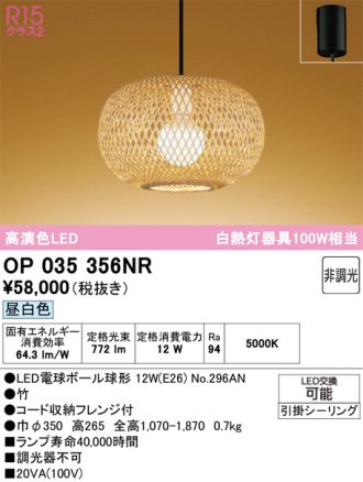 OP035356NR