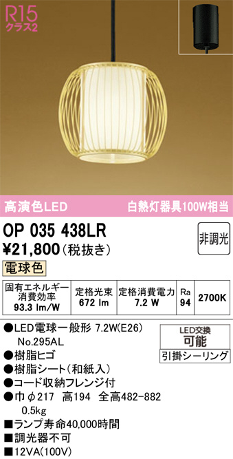 OP035438LR