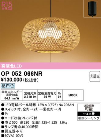 OP052066NR
