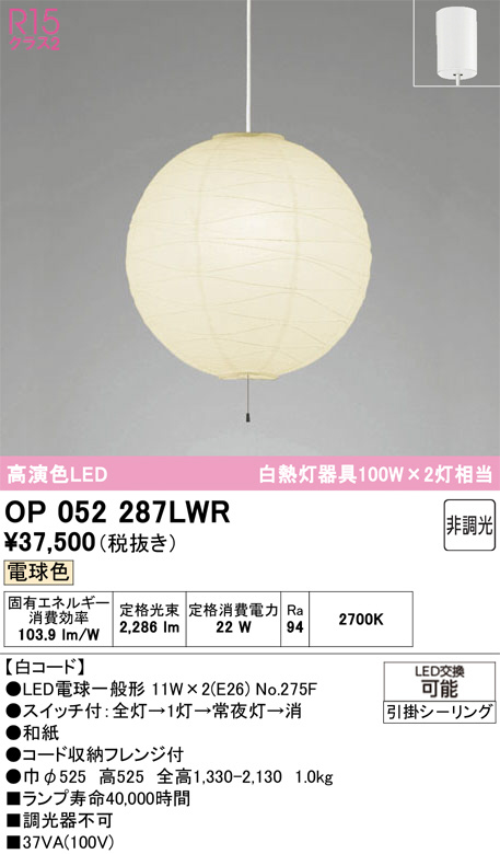 OP052287LWR