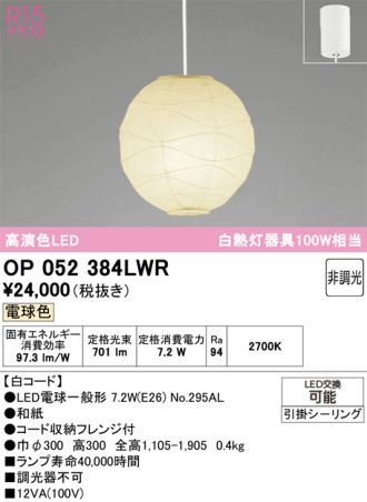 OP052384LWR
