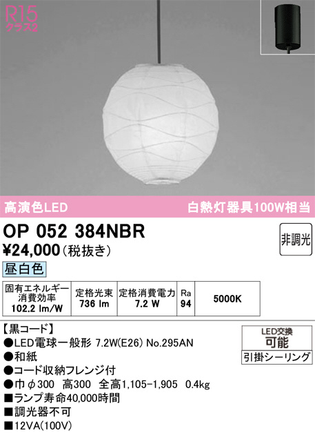 OP052384NBR