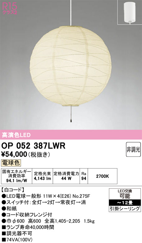 OP052387LWR