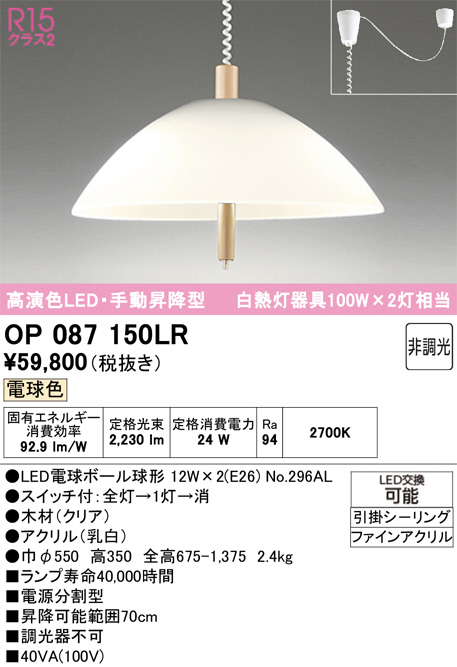 OP087150LR