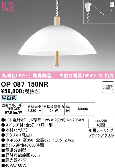 OP087150NR
