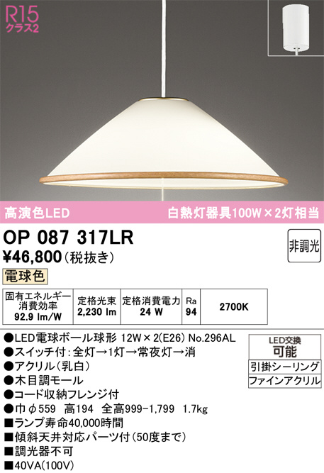 OP087317LR
