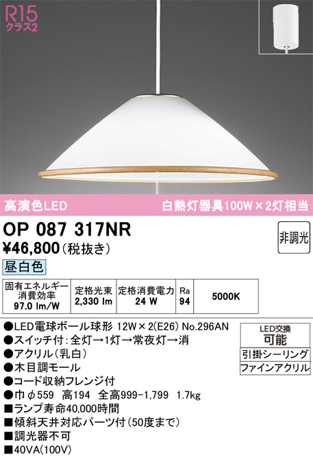 OP087317NR