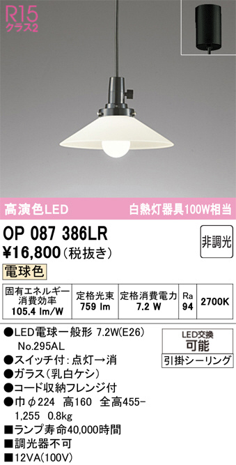 OP087386LR