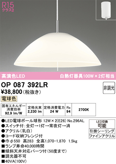 OP087392LR