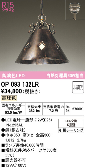 OP093132LR