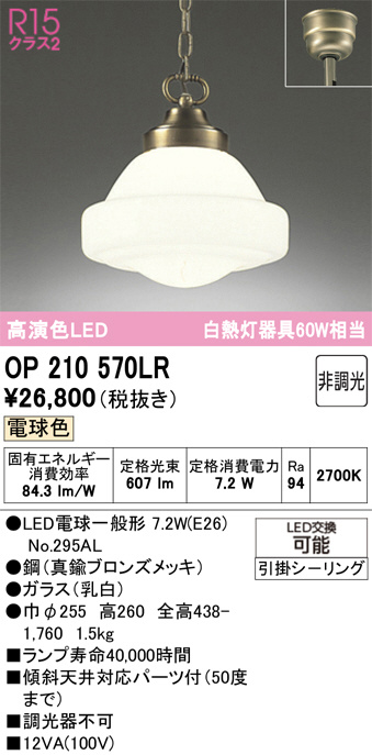 OP210570LR