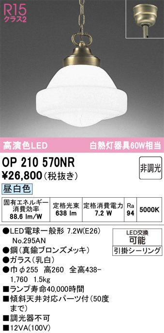 OP210570NR