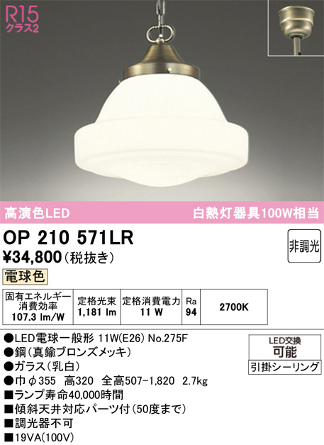 OP210571LR