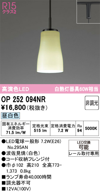 OP252094NR