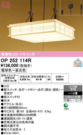 OP252114R
