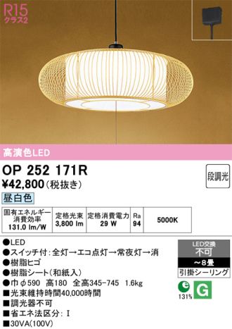 OP252171R